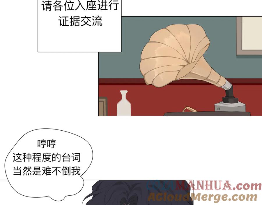 《偏见》第3话 足下 第60页