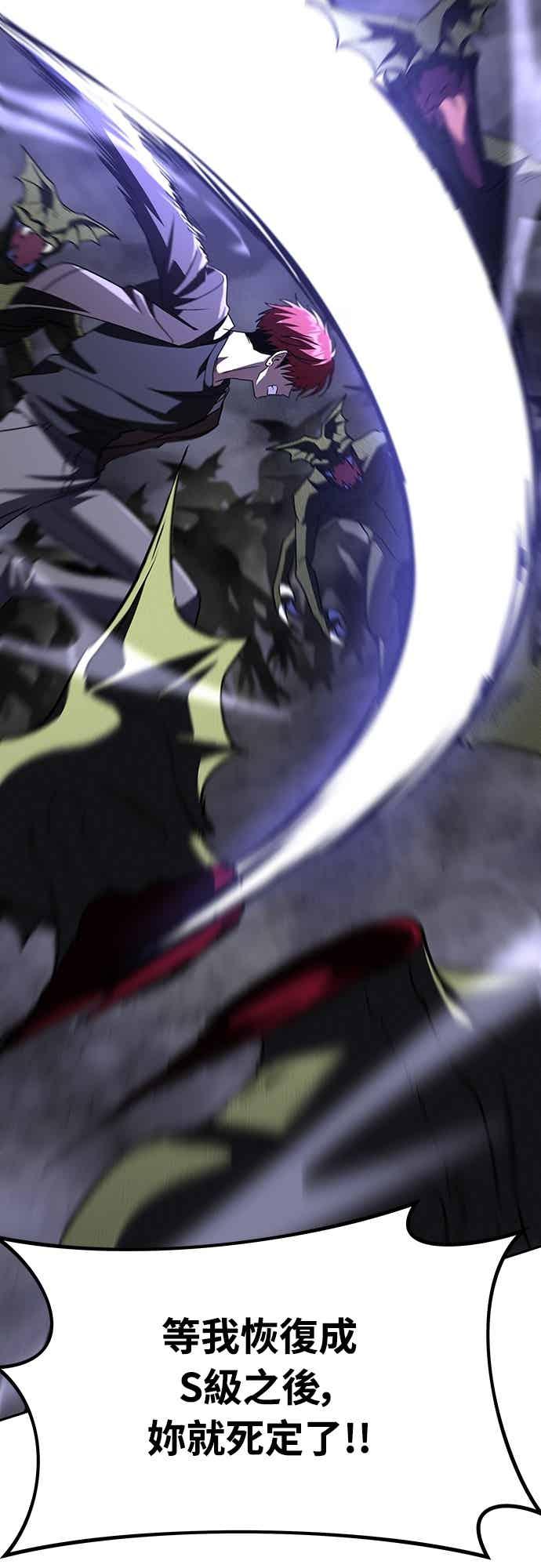 《C级坦克不死回归！》第24话 第76页