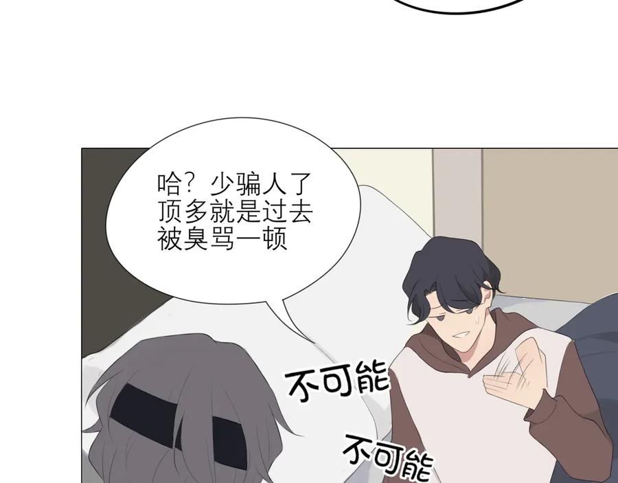 《偏见》第3话 足下 第10页