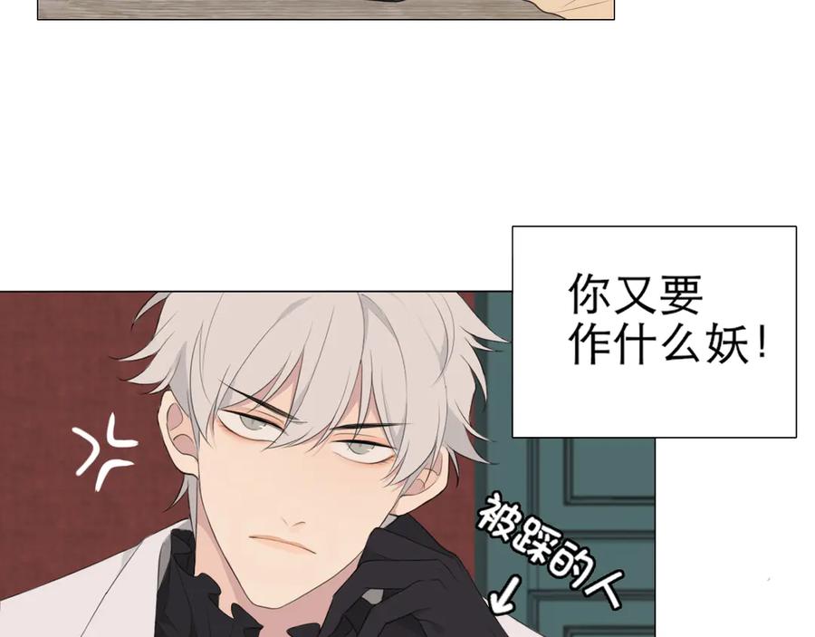 《偏见》第3话 足下 第70页
