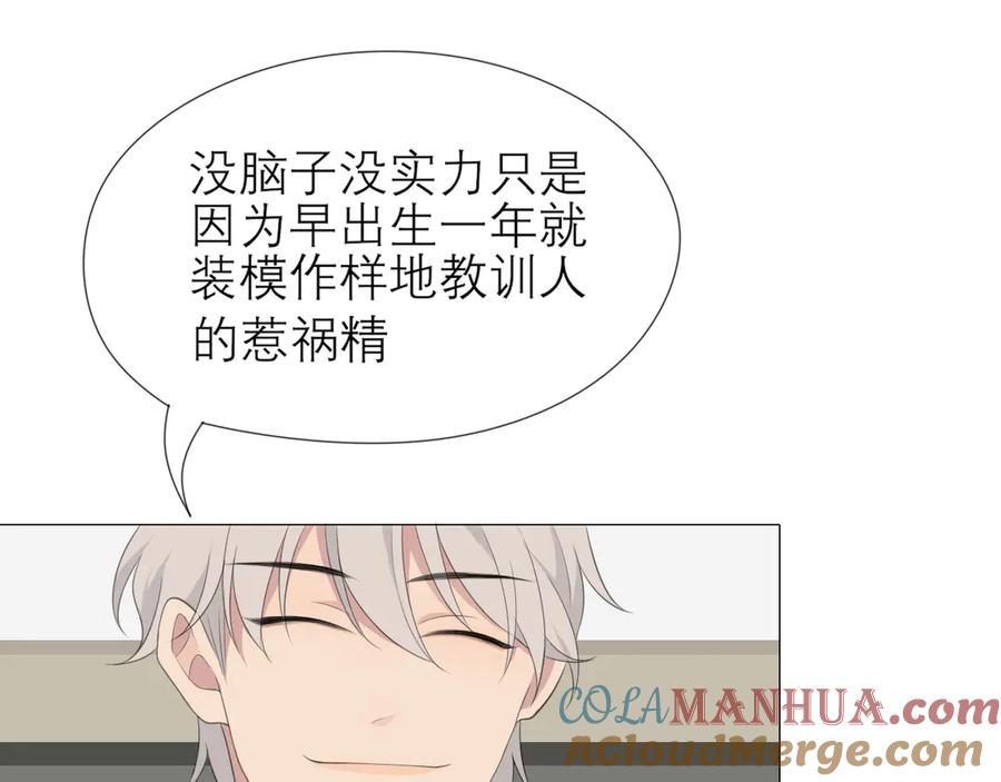 《偏见》第3话 足下 第39页