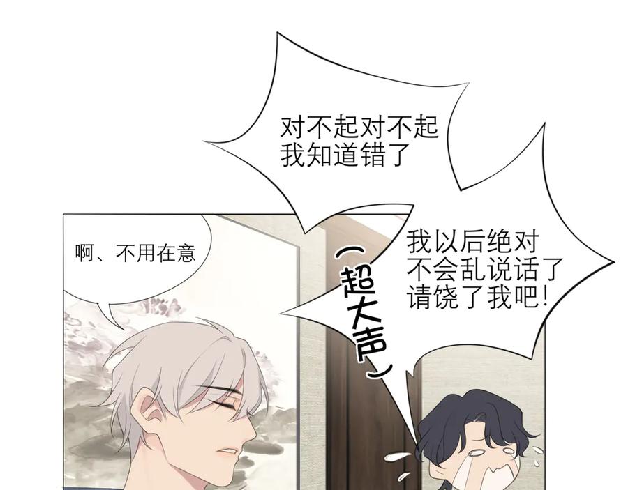 《偏见》第3话 足下 第19页