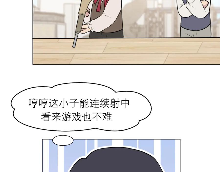 《偏见》第三十七话 我是指，和你一起 第71页