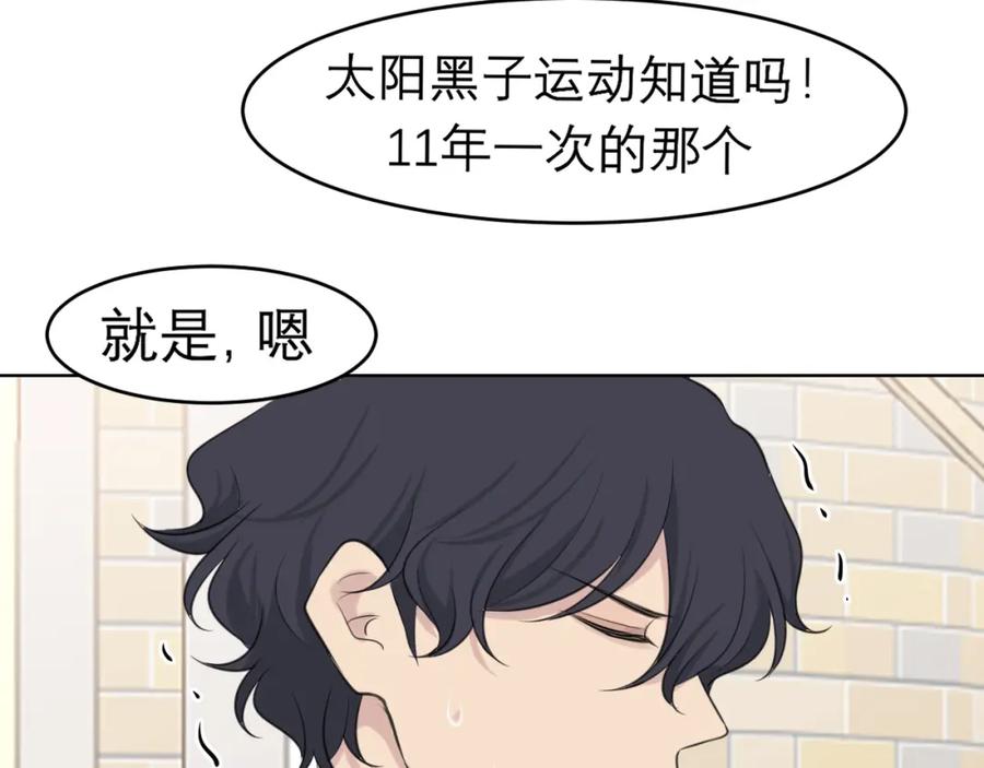 《偏见》第三十七话 我是指，和你一起 第86页
