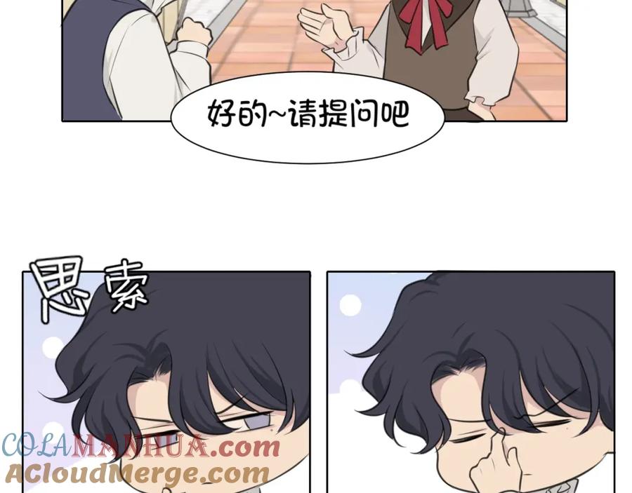 《偏见》第三十七话 我是指，和你一起 第101页