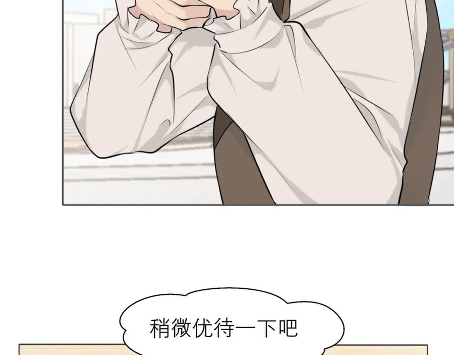 《偏见》第三十七话 我是指，和你一起 第67页