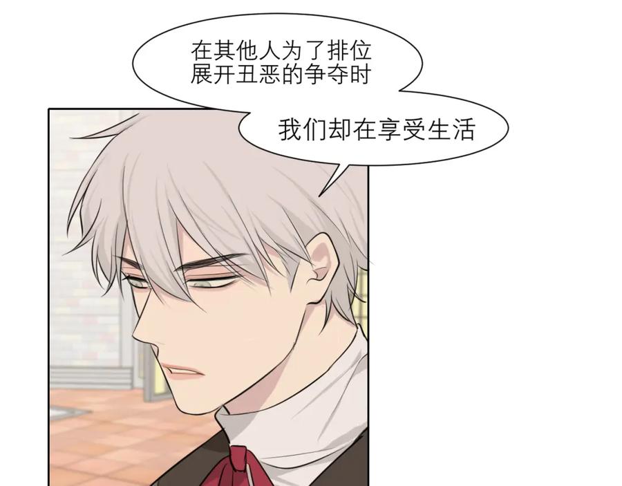 《偏见》第三十七话 我是指，和你一起 第31页