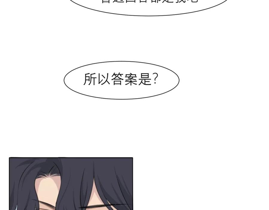 《偏见》第三十七话 我是指，和你一起 第51页