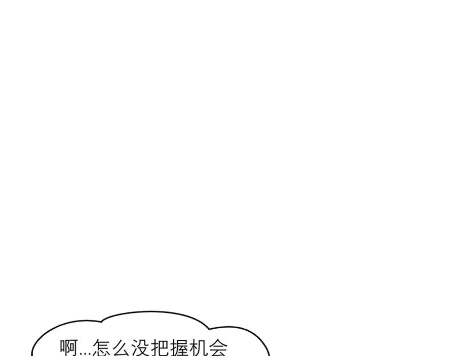 《偏见》第三十七话 我是指，和你一起 第104页