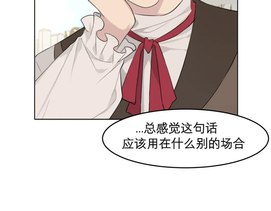 《偏见》第三十七话 我是指，和你一起 第28页