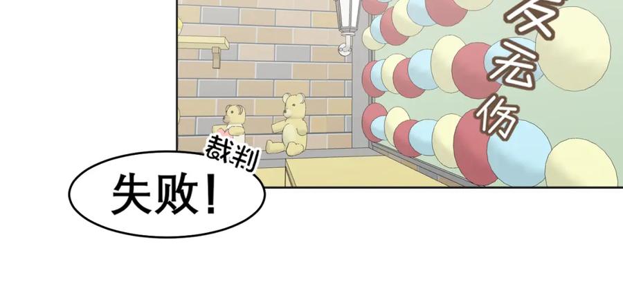 《偏见》第三十七话 我是指，和你一起 第74页
