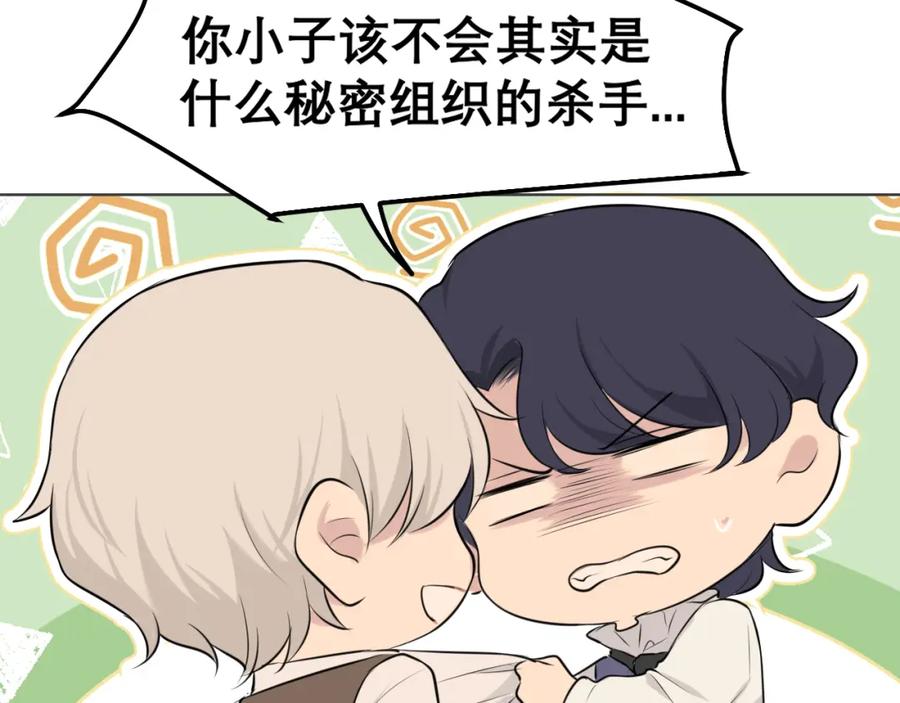 《偏见》第三十七话 我是指，和你一起 第64页