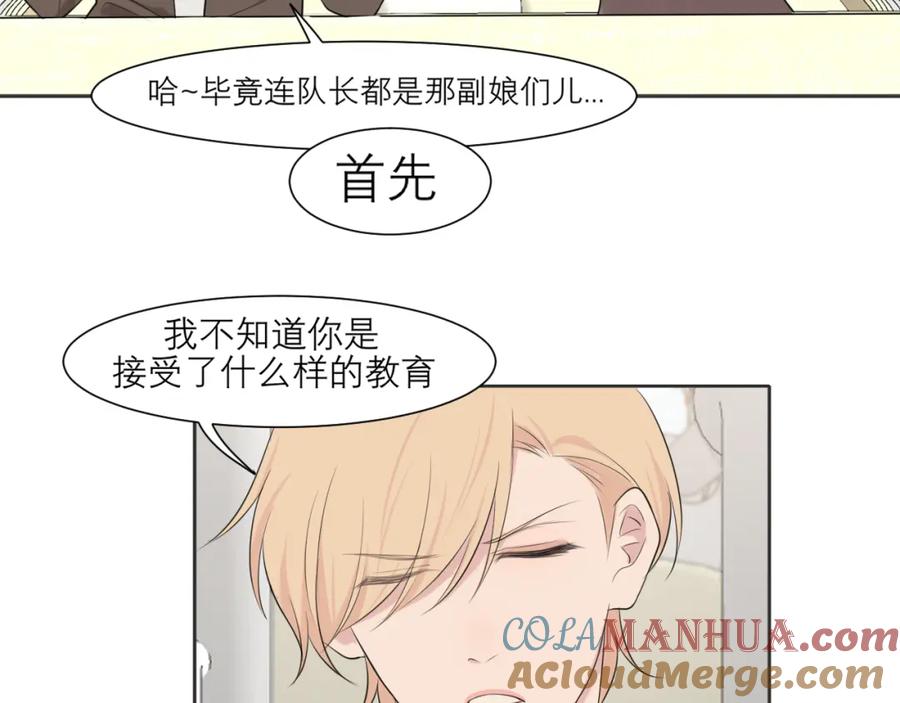 《偏见》第三十七话 我是指，和你一起 第9页