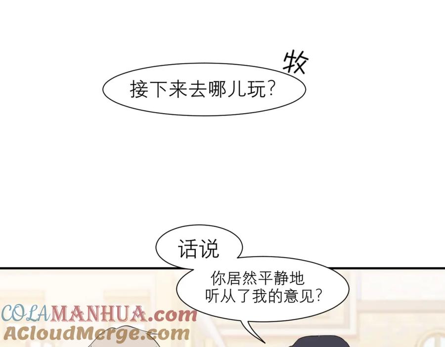 《偏见》第三十七话 我是指，和你一起 第29页