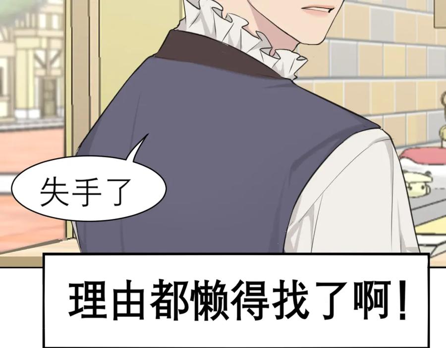 《偏见》第三十七话 我是指，和你一起 第92页