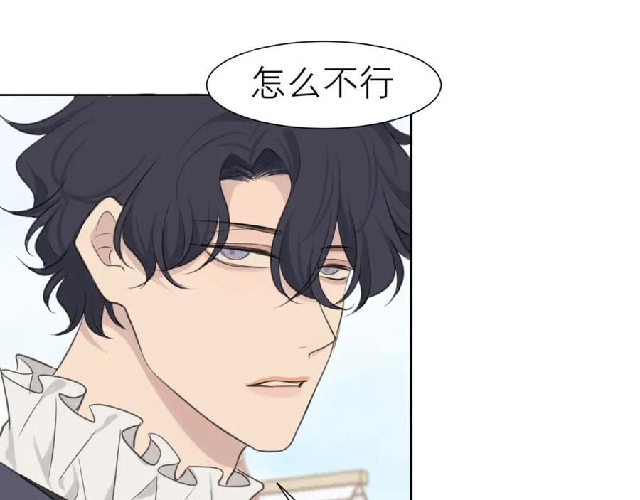 《偏见》第三十七话 我是指，和你一起 第118页
