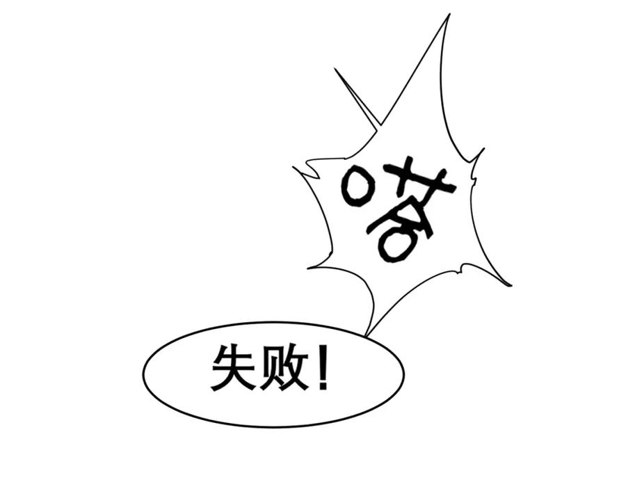 《偏见》第三十七话 我是指，和你一起 第88页