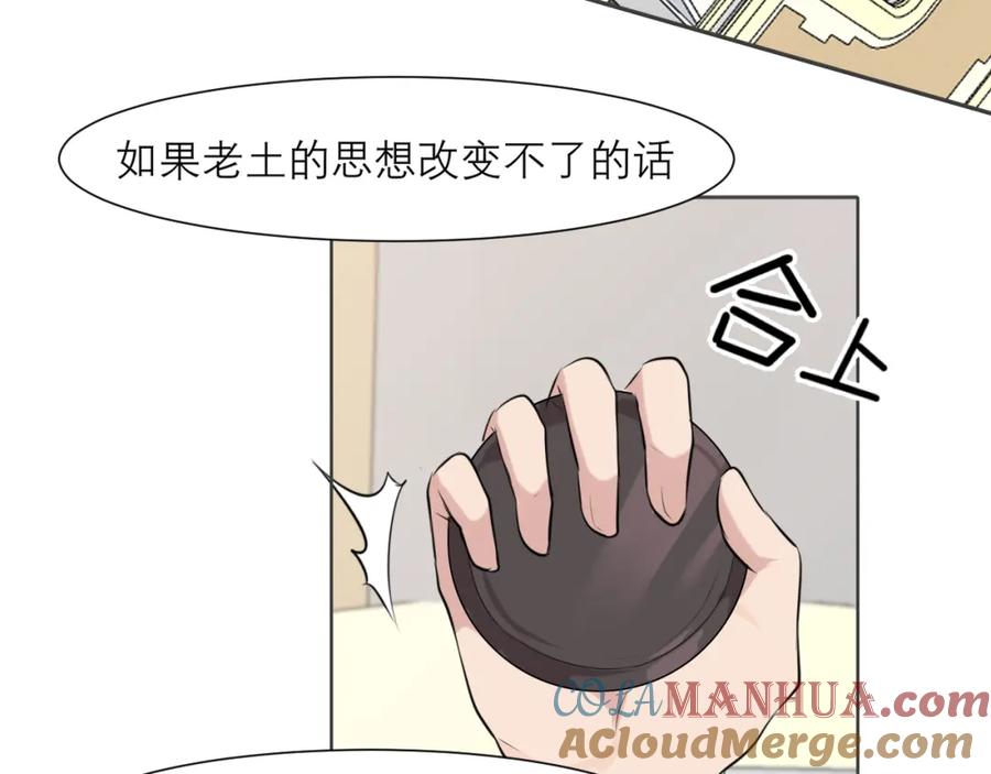 《偏见》第三十七话 我是指，和你一起 第17页