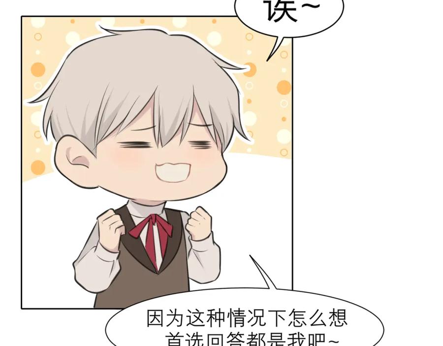 《偏见》第三十七话 我是指，和你一起 第50页