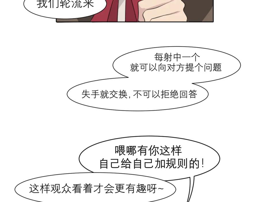 《偏见》第三十七话 我是指，和你一起 第39页