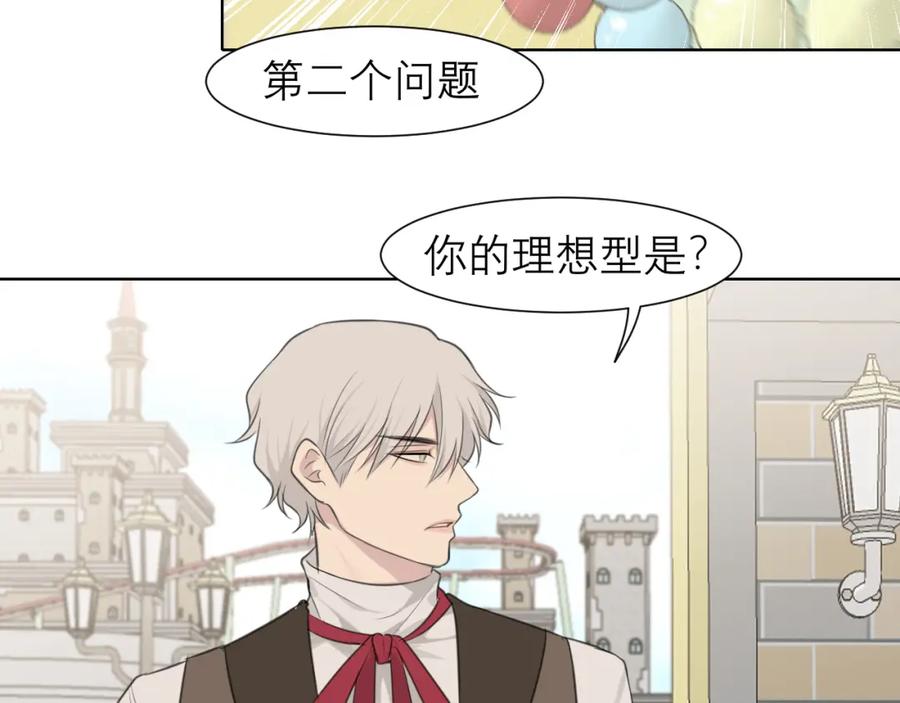 《偏见》第三十七话 我是指，和你一起 第54页