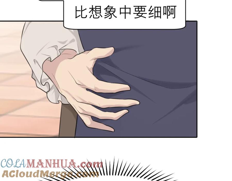 《偏见》第三十七话 我是指，和你一起 第97页