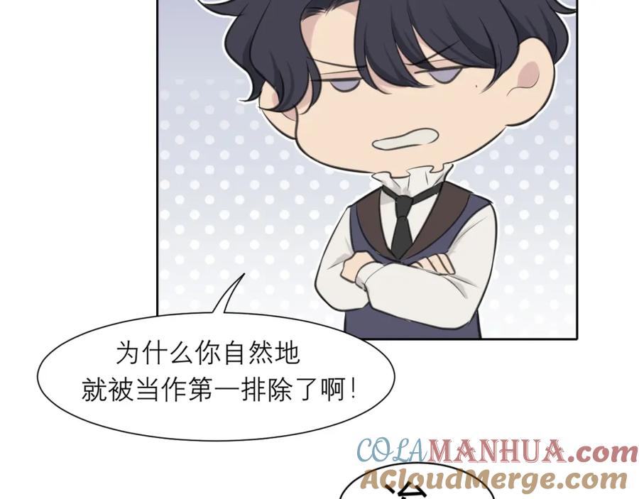 《偏见》第三十七话 我是指，和你一起 第49页