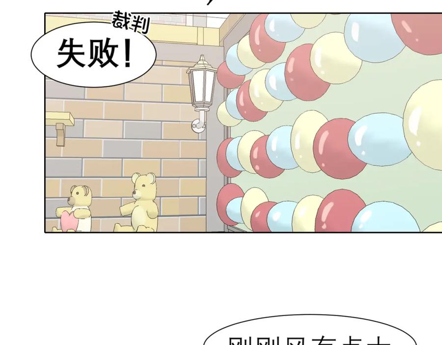 《偏见》第三十七话 我是指，和你一起 第82页