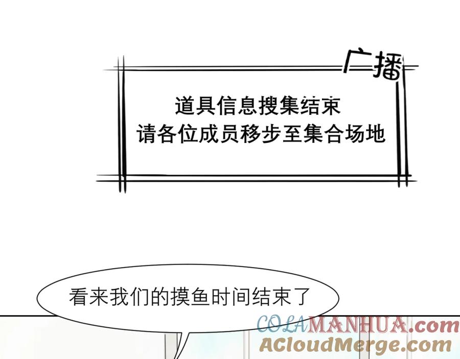 《偏见》第三十七话 我是指，和你一起 第113页