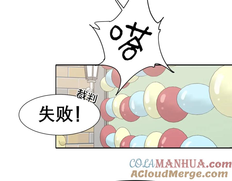 《偏见》第三十七话 我是指，和你一起 第85页
