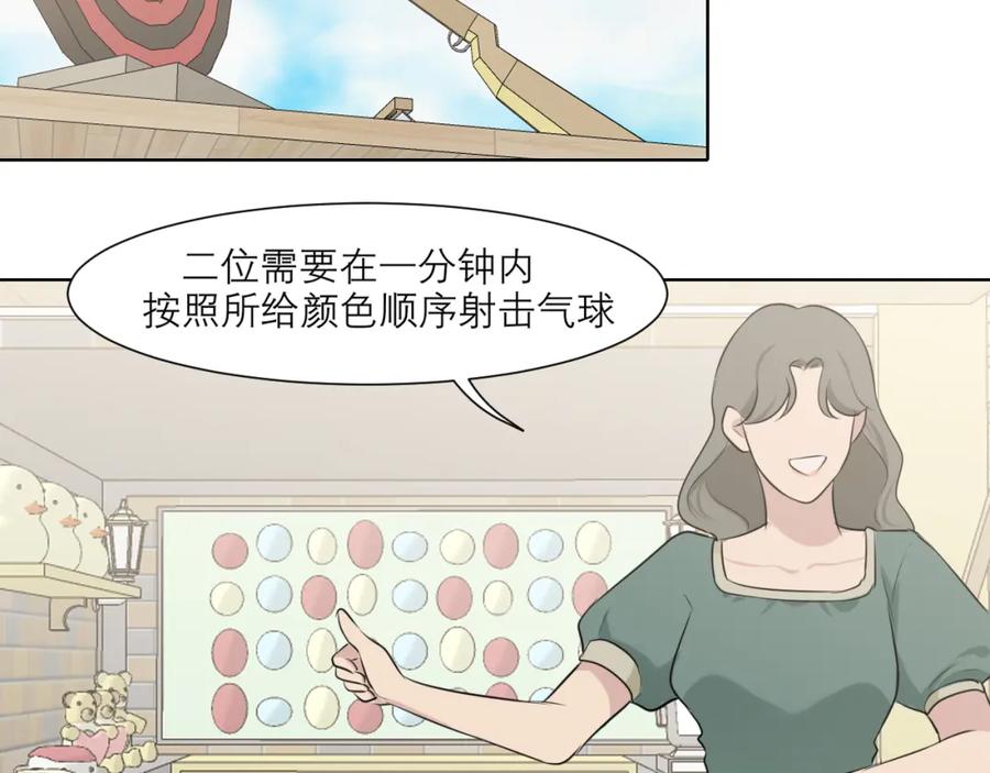 《偏见》第三十七话 我是指，和你一起 第36页