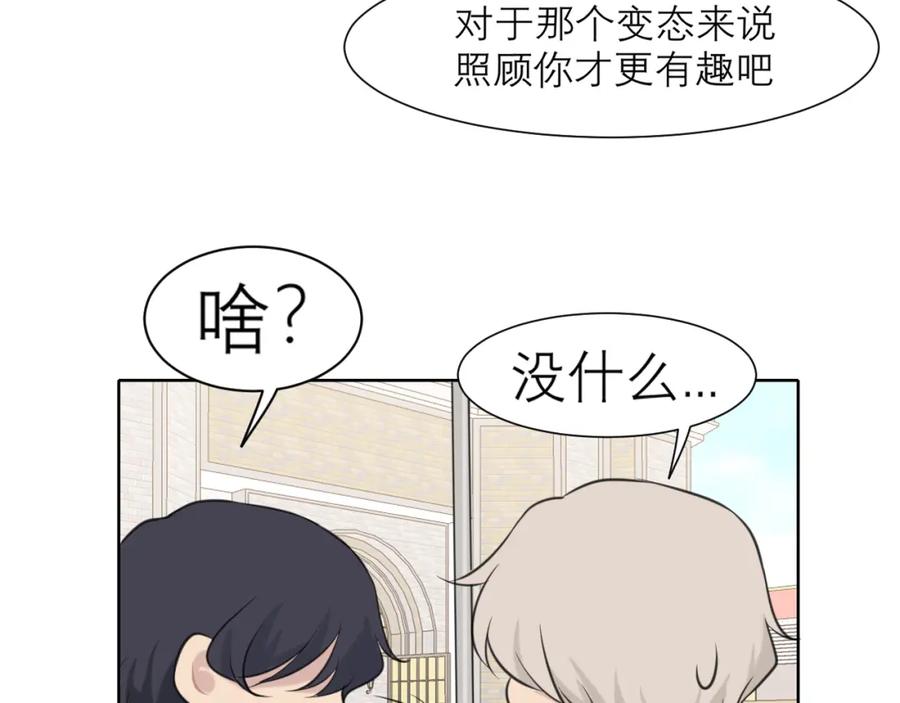 《偏见》第三十七话 我是指，和你一起 第111页
