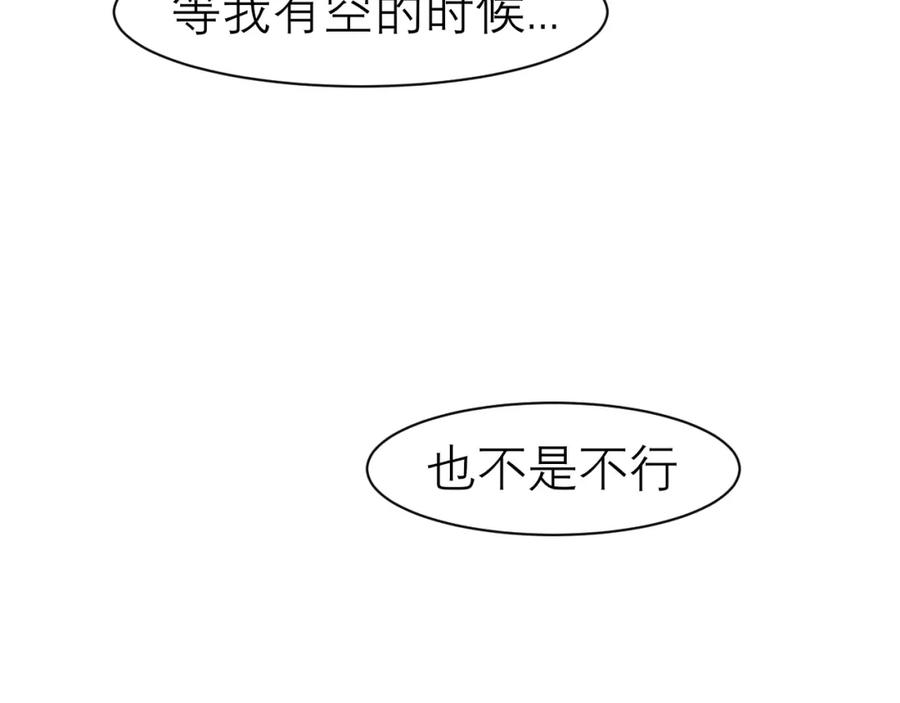 《偏见》第三十七话 我是指，和你一起 第126页