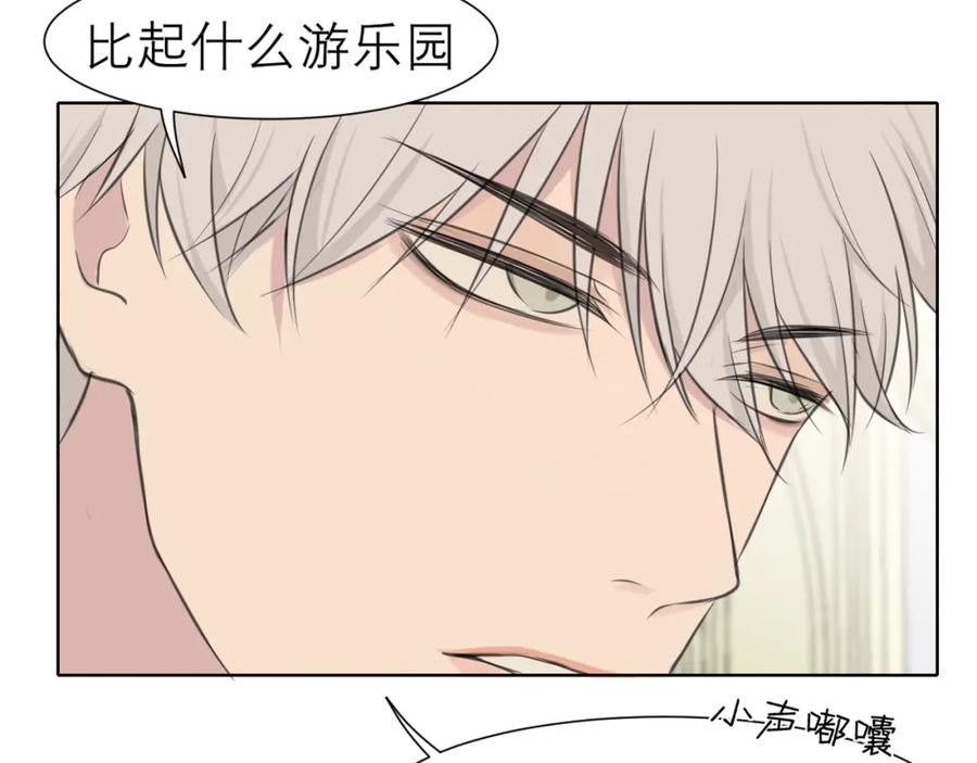 《偏见》第三十七话 我是指，和你一起 第110页