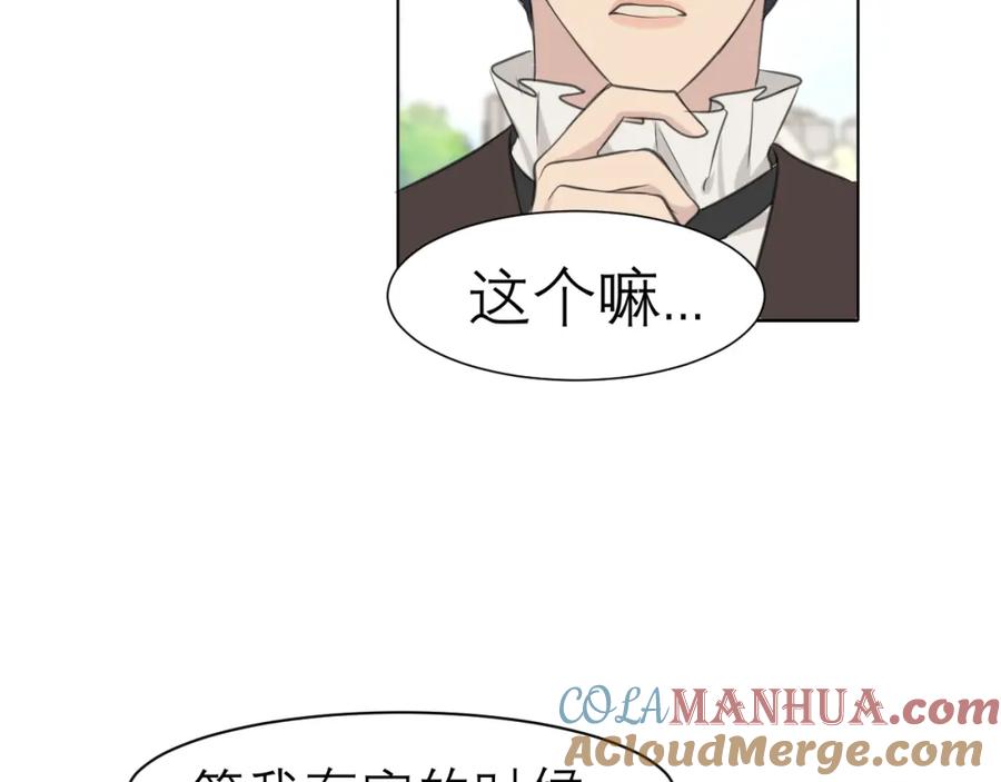 《偏见》第三十七话 我是指，和你一起 第125页