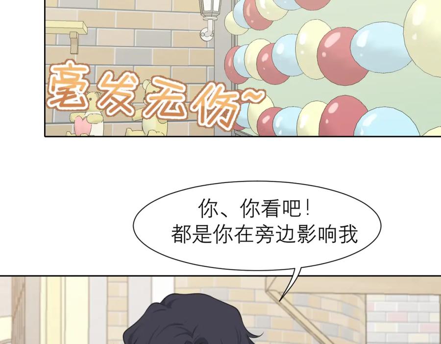 《偏见》第三十七话 我是指，和你一起 第79页