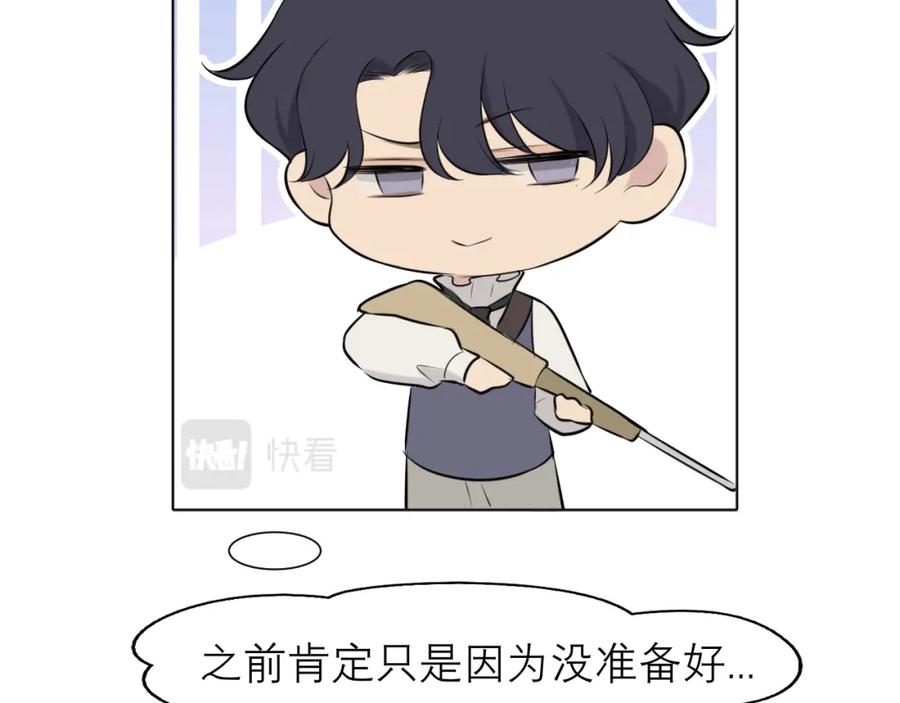 《偏见》第三十七话 我是指，和你一起 第72页