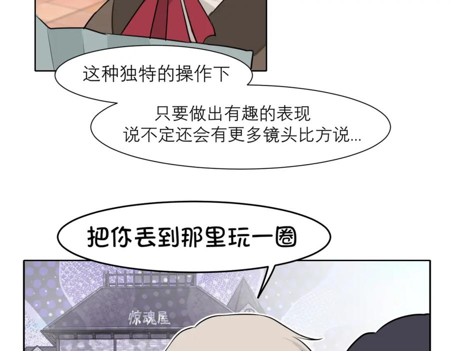 《偏见》第三十七话 我是指，和你一起 第32页