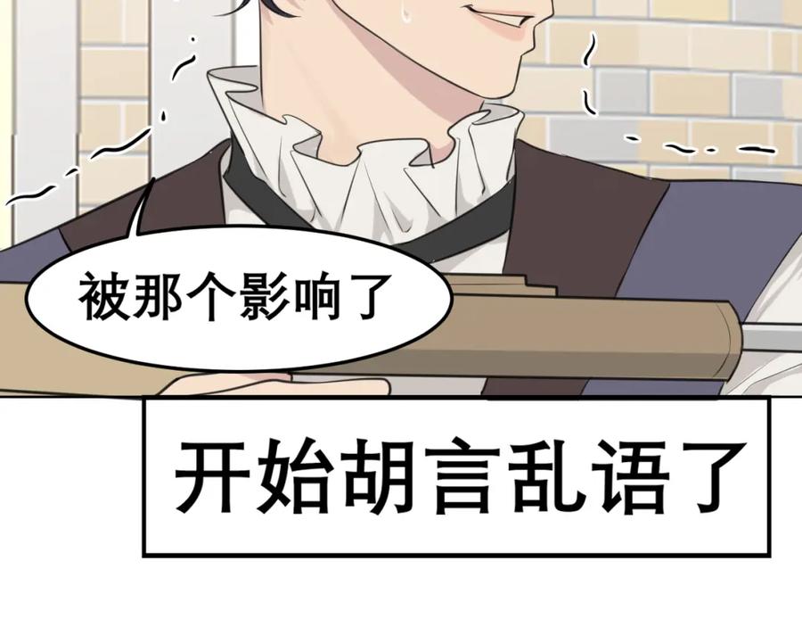 《偏见》第三十七话 我是指，和你一起 第87页