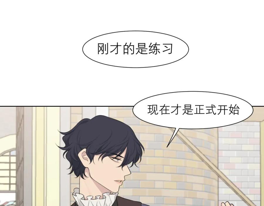 《偏见》第三十七话 我是指，和你一起 第75页