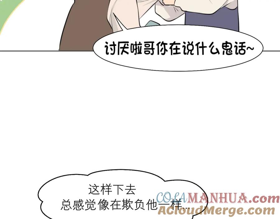 《偏见》第三十七话 我是指，和你一起 第65页