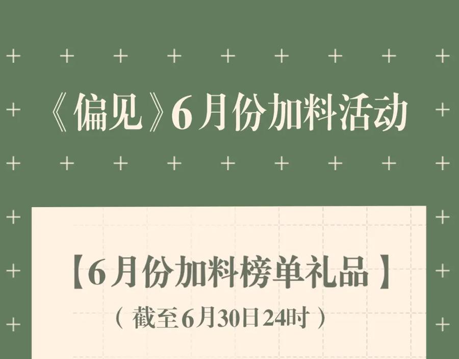 《偏见》第三十七话 我是指，和你一起 第128页
