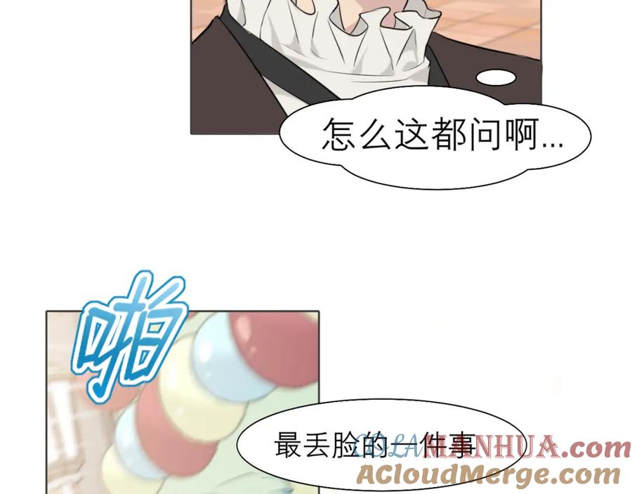《偏见》第三十七话 我是指，和你一起 第57页