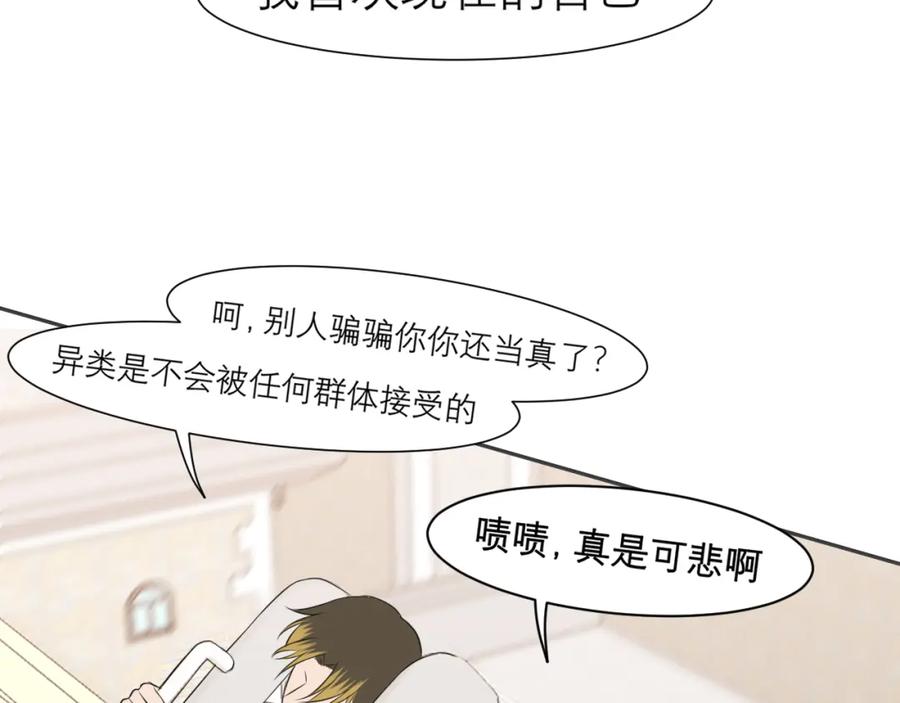 《偏见》第三十七话 我是指，和你一起 第15页