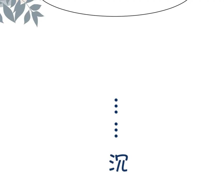 《偏见》第三十八话 停止你的过度妄想！ 第70页