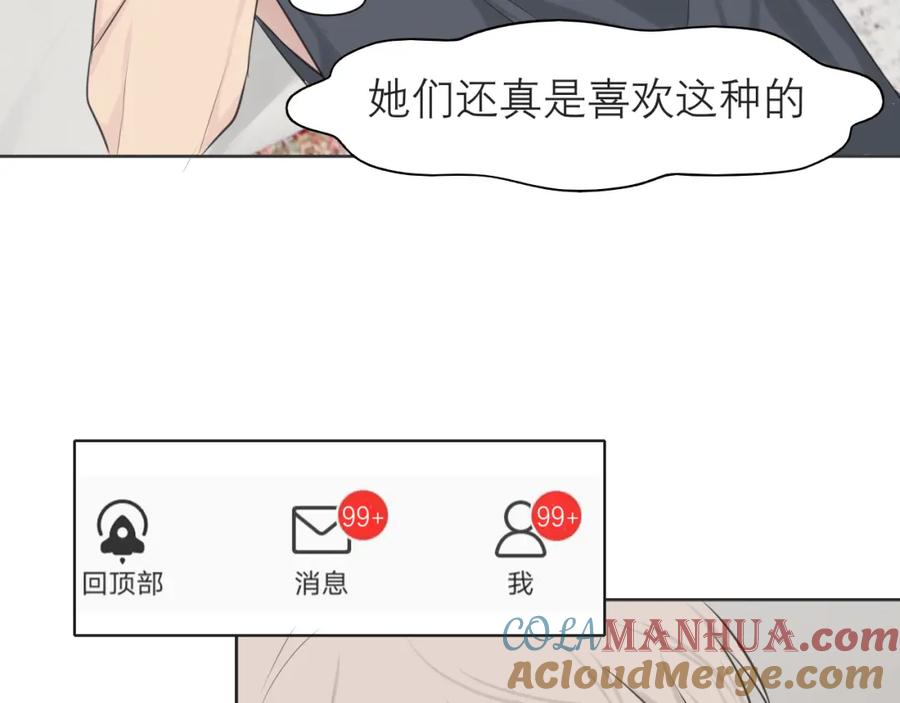 《偏见》第三十八话 停止你的过度妄想！ 第41页