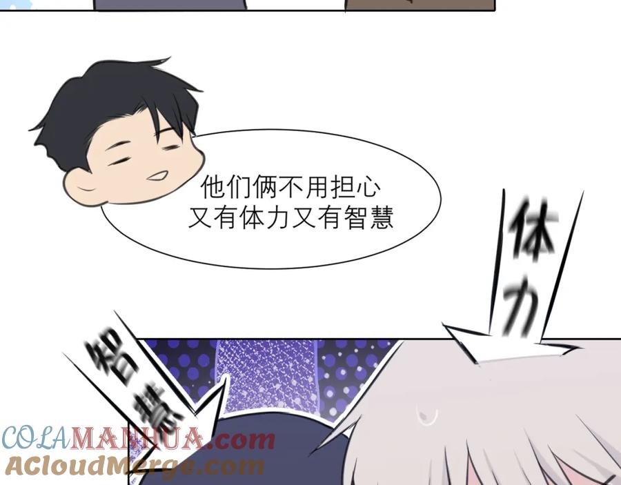 《偏见》第三十八话 停止你的过度妄想！ 第17页