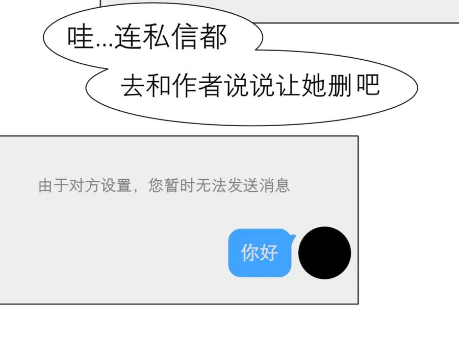 《偏见》第三十八话 停止你的过度妄想！ 第63页