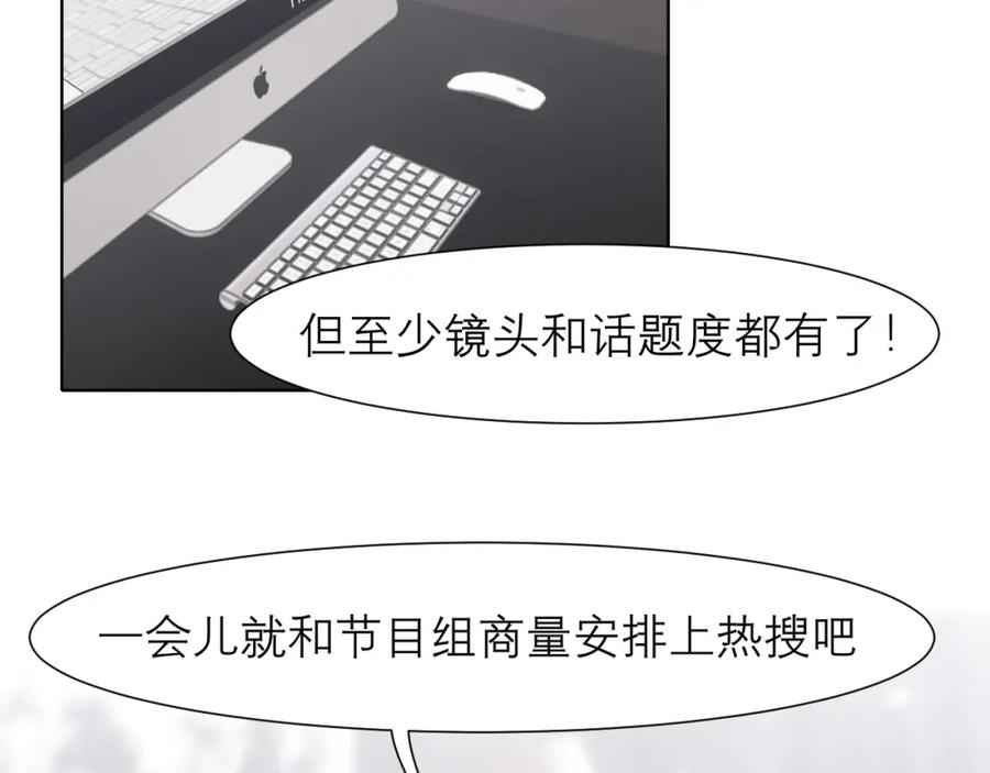 《偏见》第三十八话 停止你的过度妄想！ 第32页
