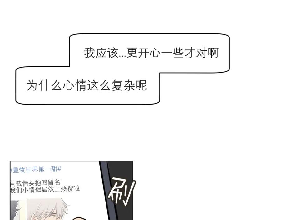 《偏见》第三十八话 停止你的过度妄想！ 第43页